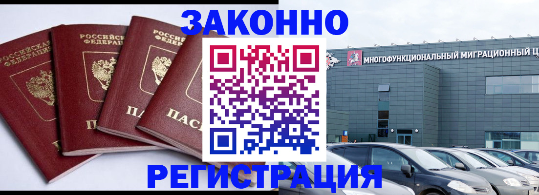 прописка для работы в Шагонаре