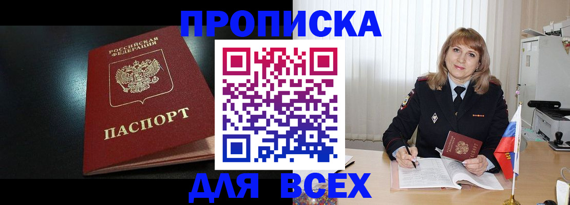 прописка в Шагонаре